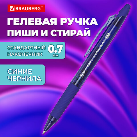 Ручка гелевая стираемая автоматическая BRAUBERG "X-ERASE RT", СИНЯЯ, пишущий узел 0,7 мм, линия письма 0,5 мм, 144423