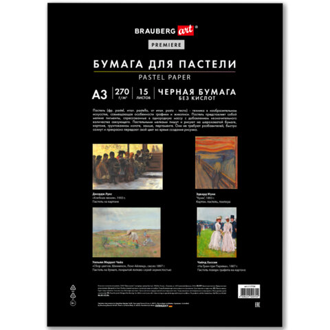 Бумага для пастели ФАКТУРНАЯ, А3, в папке, 15 листов, ЧЕРНАЯ, 270 г/м2, BRAUBERG ART, 117758