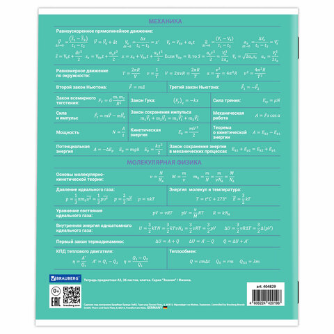 Тетрадь предметная "ЗНАНИЯ" 36 л., обложка мелованная бумага, ФИЗИКА, клетка, подсказ, BRAUBERG, 404829