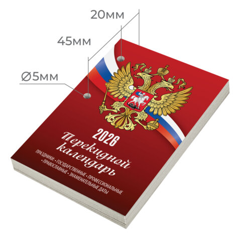 Календарь настольный перекидной на 2026 г., 160 л., блок газетный, 1 краска, STAFF, "РОССИЯ", 117424