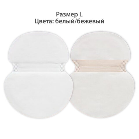 Вкладыши от пота, прокладки для подмышек, 24 шт., 2 цвета: белый / бежевый, размер L, DASWERK, 609985
