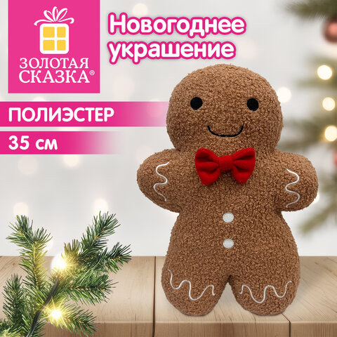 Украшение новогоднее интерьерное 35 см, "Пряничный человечек", полиэстер, ЗОЛОТАЯ СКАЗКА, 592943