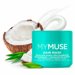 Маска беcсульфатная 300 мл, MYMUSE укрепляющая для смешанных и жирных волос, 145025
