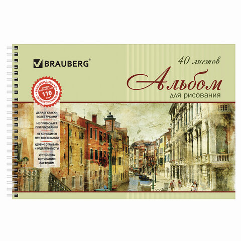 Альбомы для рисования ДЭК А4, 40 л., КОМПЛЕКТ 4 шт., гребень, обложка картон, BRAUBERG, 205х290 мм, "Город" (2 вида), 880033