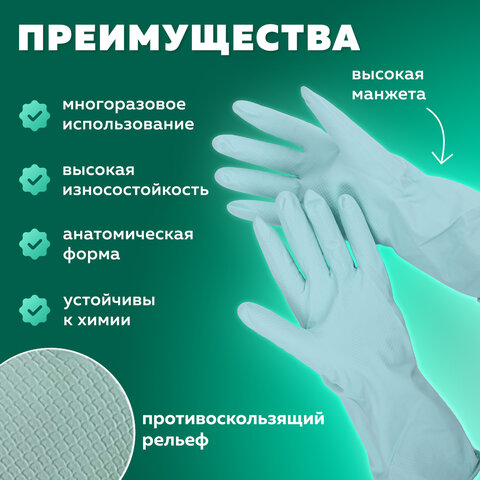 Перчатки МНОГОРАЗОВЫЕ латексные с ароматом АЛОЭ зеленые, хлопчатобумажное напыление, размер L (большой), вес 63 г, КП, 139598