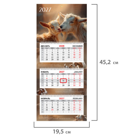 Календарь квартальный 2027 г., 3 блока, 3 гребня, бегунок, офсет, BRAUBERG EXTRA MINI, "Символ года", 118378