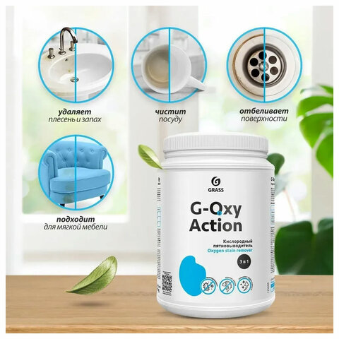 Пятновыводитель-отбеливатель кислородный многофункциональный 1 кг, GRASS G-OXI, 3 в 1, 125688