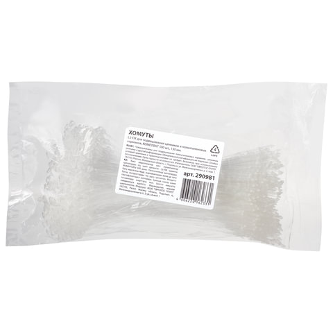 Хомуты LS-FIX для подвешивания ценников и ПВХ-карманов, КОМПЛЕКТ 500 шт., 130 мм, 251030