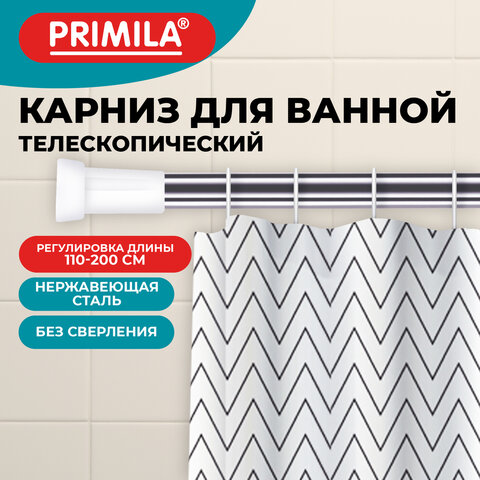 Карниз штанга для ванной телескопический 110-200см, нержавеющая сталь, PRIMILA (ПРИМИЛА), 700108