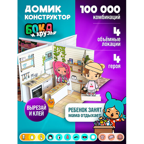 Игра-вырезалка развивающая "ZubRoom. Домик-конструктор" 210 х 297 мм, 8 листов, ZUBRO, 4670307420298