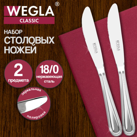 Ножи столовые CLASSIC, НАБОР 2 шт., на подвесе, нержавеющая сталь, серебристые, WEGLA (ВЕГЛА), 702259