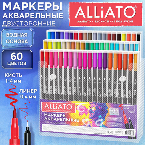 Маркеры для рисования, 60 цветов, двусторонние, художественные (кисть и линер), акварельные, ALLIATO (АЛЛИАТО), 152721