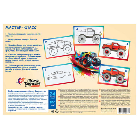 Альбом для рисования, А4, 24 листа, скоба, ЛУЧ "Школа творчества", 203х288 мм, "Машина", 35С 2284-08