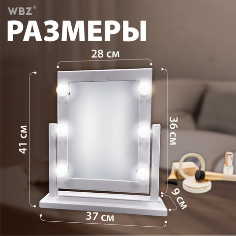 Зеркало для макияжа гримерное, 6 LED-ламп, 3 режима свечения, размер 21х29 см, работа от USB или 4хAA, цвет белый, WBZ, 609334