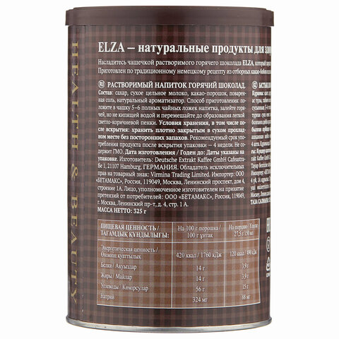 Горячий шоколад ELZA "Hot Chocolate", банка 325 г, ГЕРМАНИЯ, EL32508027