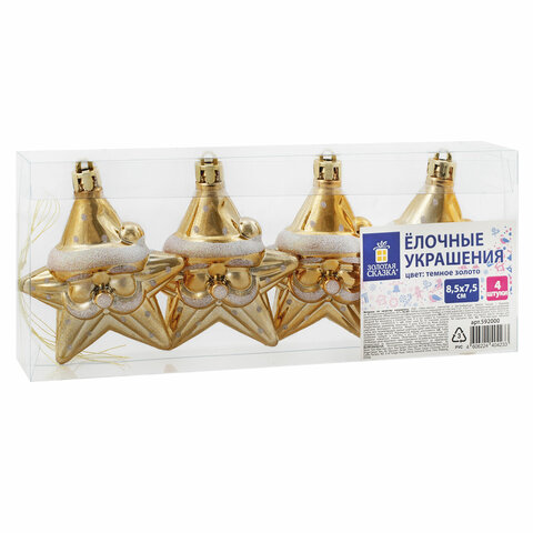 Украшение ёлочное "Звезды с усами", 4 шт., 8,5х7,5 см, пластик, золотистые, ЗОЛОТАЯ СКАЗКА, 592000