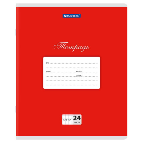 Тетради ДЭК 24 л., КОМПЛЕКТ 20 шт., BRAUBERG КЛАССИКА, клетка, обложка картон, АССОРТИ (5 видов), 106976