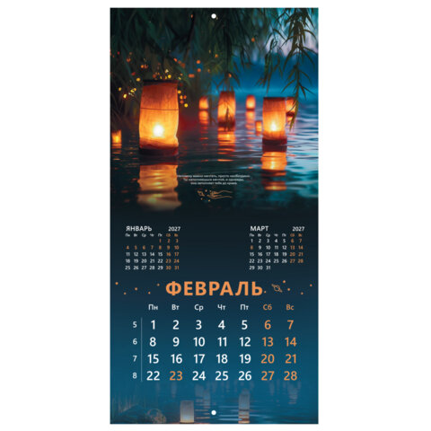 Календарь настенный перекидной 2027 г., BRAUBERG, 12 листов, 28,5х28,5 см, "Relax", 118411