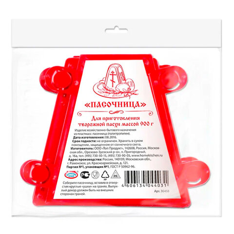 Пасочница пасхальная для приготовления творожной пасхи 900 г, с рецептом, пластик, 36312
