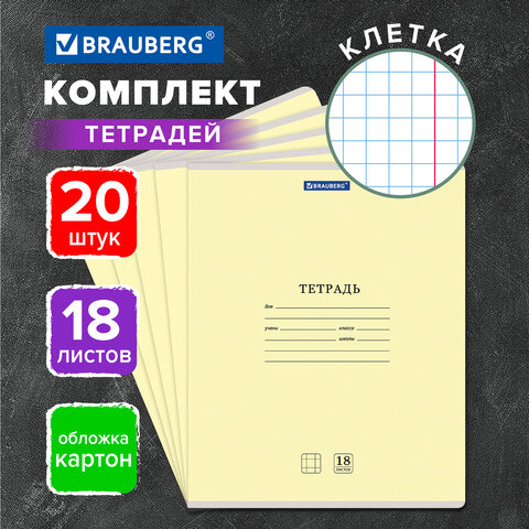 Тетради ДЭК 18 л. КОМПЛЕКТ 20 шт. BRAUBERG "КЛАССИКА NEW", клетка, обложка картон, ЖЕЛТАЯ, 880059