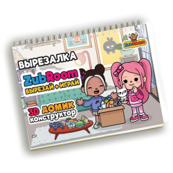 Игра-вырезалка развивающая "ZubRoom. Домик-конструктор" 210 х 297 мм, 8 листов, ZUBRO, 4670307420298
