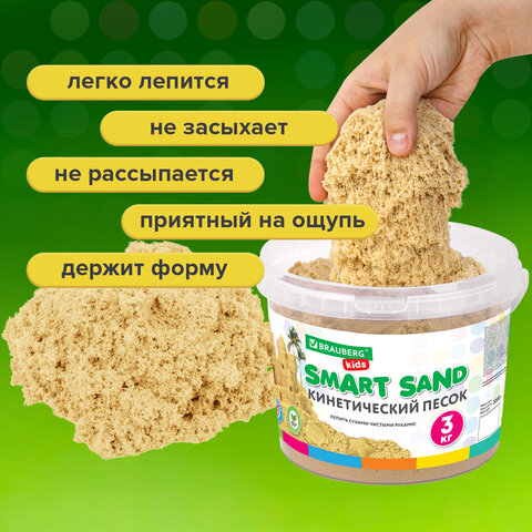 Песок для лепки кинетический песочный, 3000 г, ведро, BRAUBERG KIDS, 665479