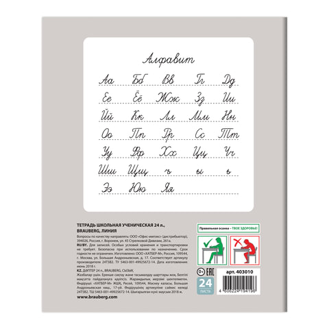 Тетрадь 24 л. BRAUBERG, линия, обложка картон, В МЕЧТАХ, 403010