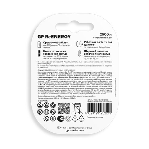 Батарейки аккумуляторные GP ReEnergy Ni-Mh КОМПЛЕКТ 4 шт. (ПРОМО 3+1), АА (HR6), 2600 mAh, 270AAHC3/1RGY, 270AAHC3/1RGY-2