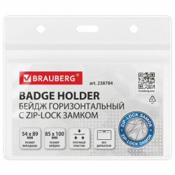 Бейджи горизонтальные с ZIP-LOCK-замком (54x89 мм), КОМПЛЕКТ 10 шт., без держателя, BRAUBERG, 238784