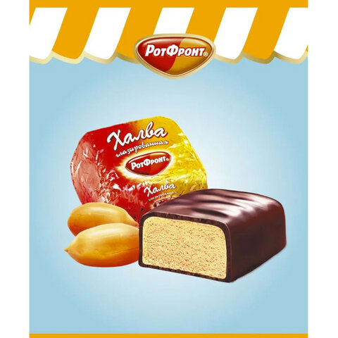 Халва РОТ ФРОНТ в шоколаде, 370 г, пакет, 51578, РФ23671