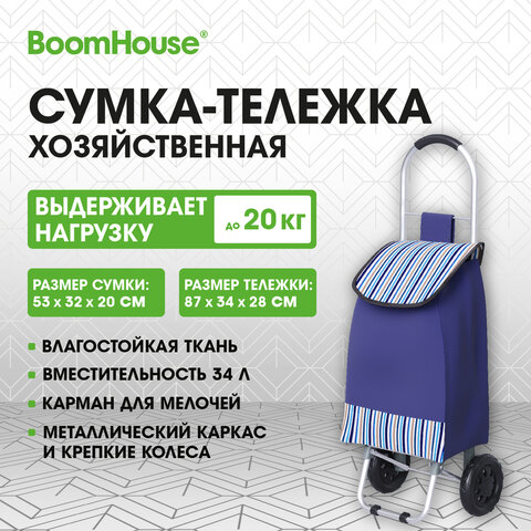 Сумка-тележка хозяйственная, 87x34x28 см, 34 л, до 20 кг, Оксфорд 600D, синяя + полосы, BOOMHOUSE (БУМХАУС), 701412