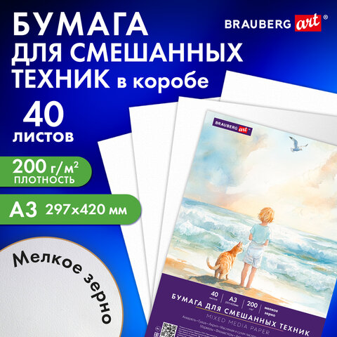 Бумага для смешанных техник (акварель/карандаш/пастель) MixMedia 200г, А3 40л в коробе, BRAUBERG ART CLASSIC, 116966