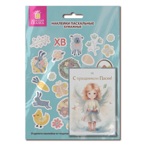 Наклейки пасхальные для яиц, 1 ЛИСТ 21x14,8 см, "Светлый праздник", открытка, ЗОЛОТАЯ СКАЗКА, 592657
