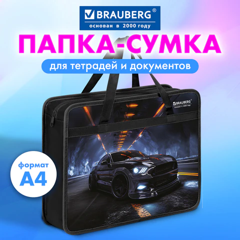 Папка на молнии с ручками BRAUBERG А4, 1 отделение, пластик, 80 мм, "Fast car", 274498