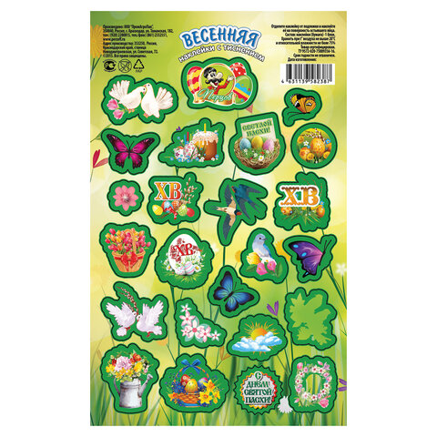 Наклейки пасхальные с тиснением "Пасхальные мотивы", дизайны ассорти, 0806, 0670, 0797, 0812, 0669