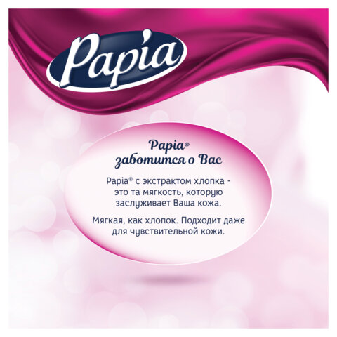 Бумага туалетная быт., спайка 8 шт., 3-слойная (8х16,5 м), PAPIA, аромат "Балийский цветок", 5080738