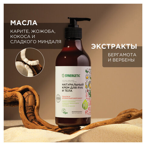 Крем для рук и тела 380 мл, SYNERGETIC "Пачули и ароматный бергамот", натуральный, 300009/6