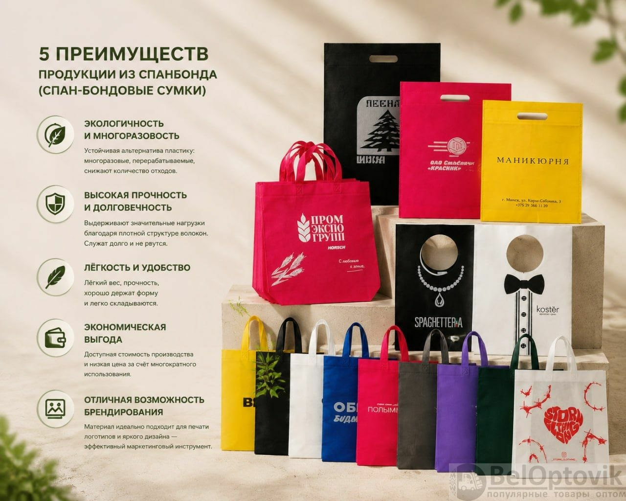 Шоппер из спанбонда (хозяйственная сумка из спанбонда), производство и персонализация под заказ