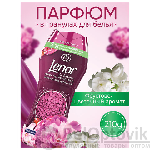 Кондиционер для белья в гранулах, 210 г, LENOR "Ruby Jasmine (Gelsomino Scarlatto)", жасмин