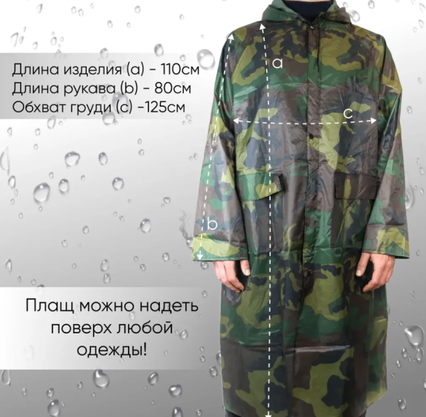 Дождевик - плащ Лесник на кнопках и молнии камуфляж / Водонепроницаемая ткань р.XXXL