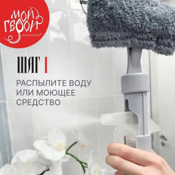 Стекломой "3 в 1" с распылителем, МОЙ ГЕРОЙ