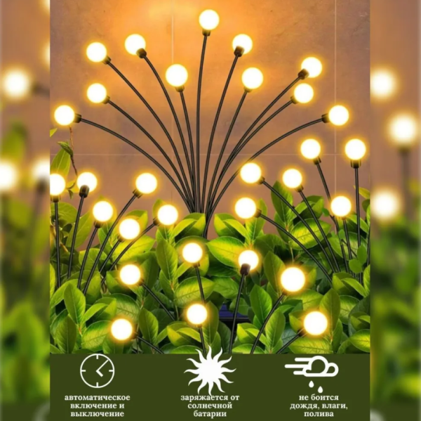 Фонарик садовый на солнечной батарее с датчиком освещения, комплект 2 шт. 8 ламп