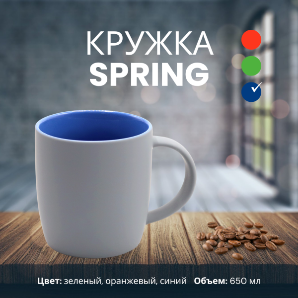 Кружка керамическая Spring, современный дизайн, покрытие софт-тач