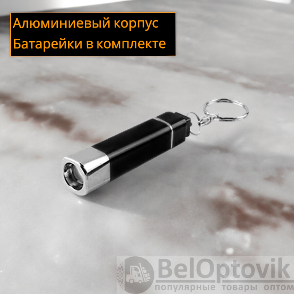 Брелок-фонарик алюминиевый Korel