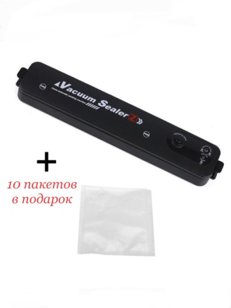 Вакуумный упаковщик (запайщик) продуктов Vacuum Sealer S (2 режима работы +10 пакетов в подарок)