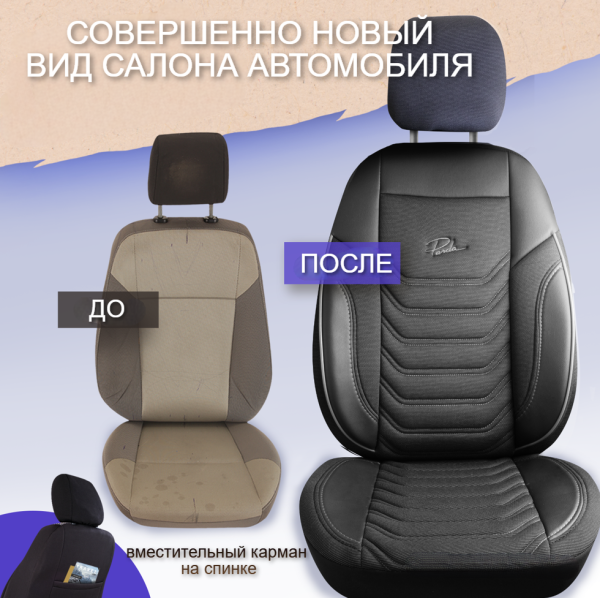 Универсальные чехлы FLORIDA для автомобильных сидений / Авточехлы - комплект на весь салон автомобиля
