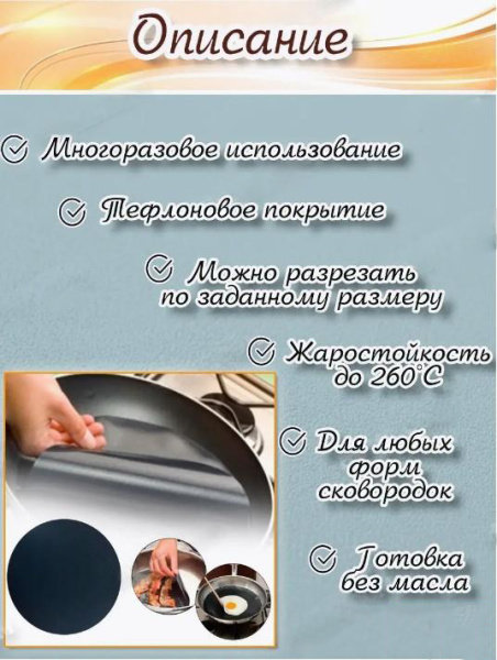 Тефлоновый лист для сковороды "You'll love", 26 см