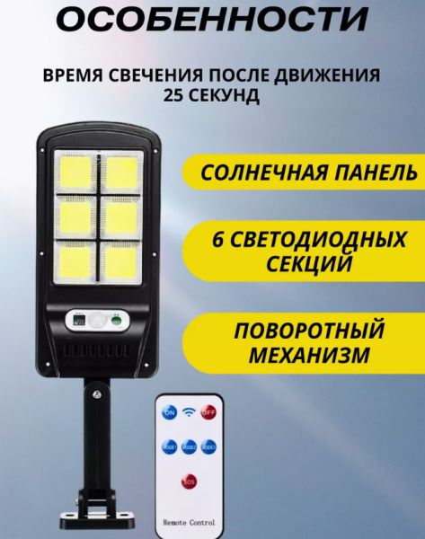Фонарь - прожектор на солнечной батарее с датчиком движения и освещения,6 светодиодов, ПУ