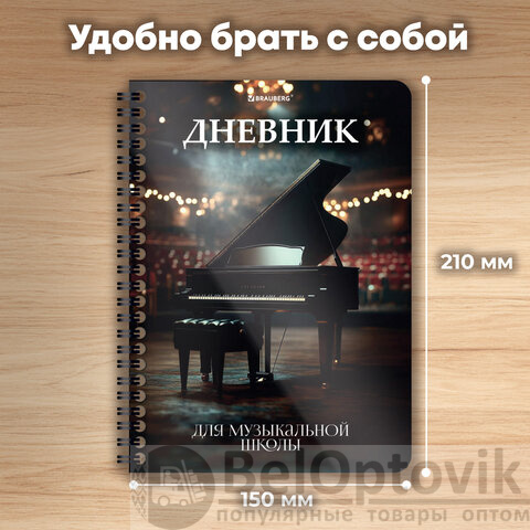 Дневник для музыкальной школы 48 листов, гребень, пластиковая обложка, картон, BRAUBERG, "МИКС", 107519