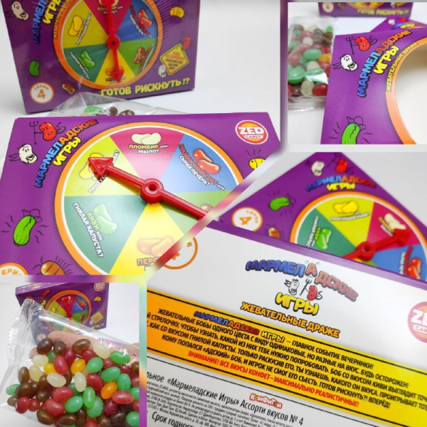 Набор жевательных драже "Мармеладские игры" серия 4 (120 г).Крути, жуй, веселись!